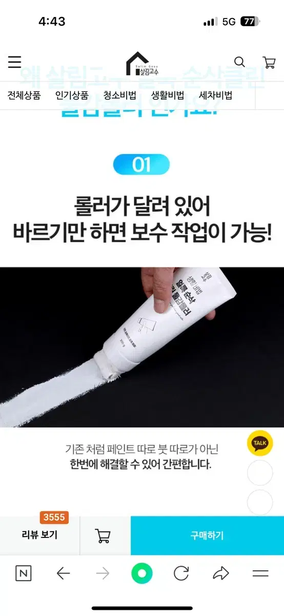 살림고수 롤러 페인트 흰색 2개 새상품